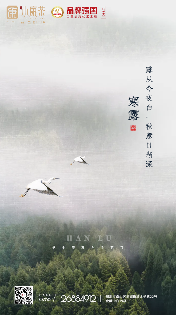 寒露.png